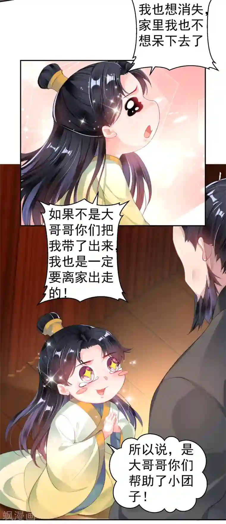 王爷，你的马甲掉了第100话 团子被绑架