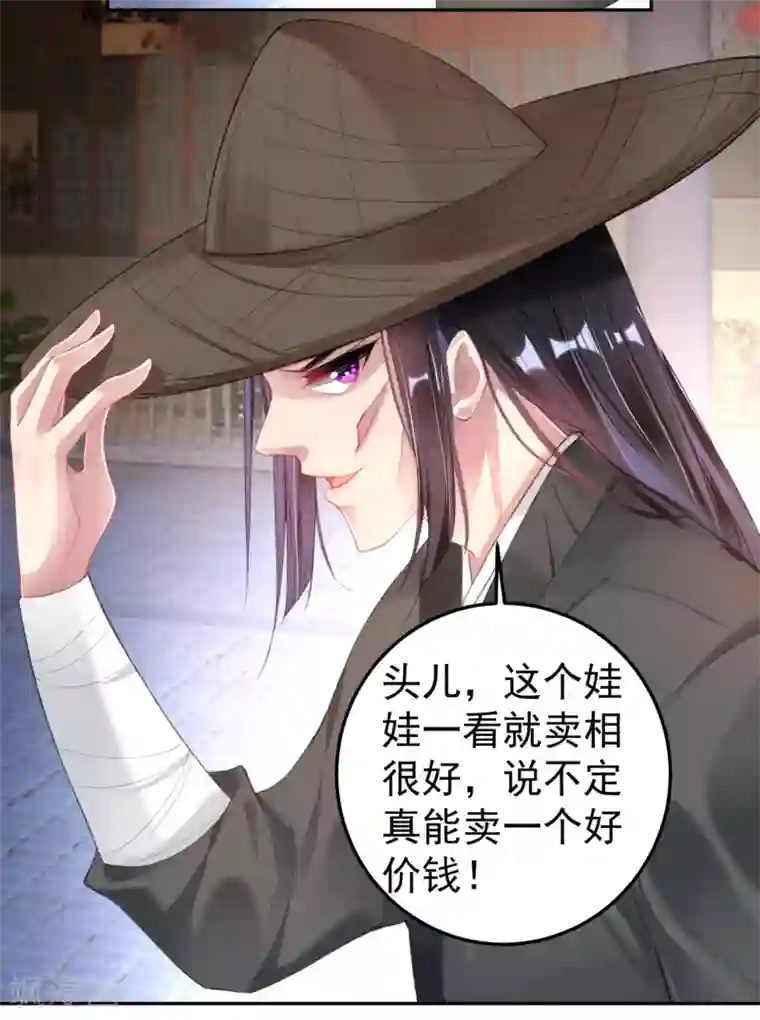 王爷，你的马甲掉了第100话 团子被绑架