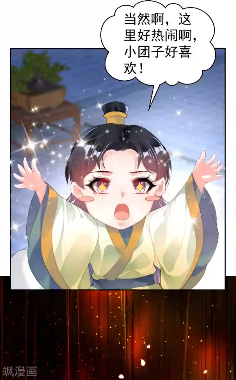 王爷，你的马甲掉了第100话 团子被绑架