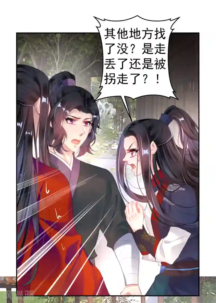 王爷，你的马甲掉了第100话 团子被绑架