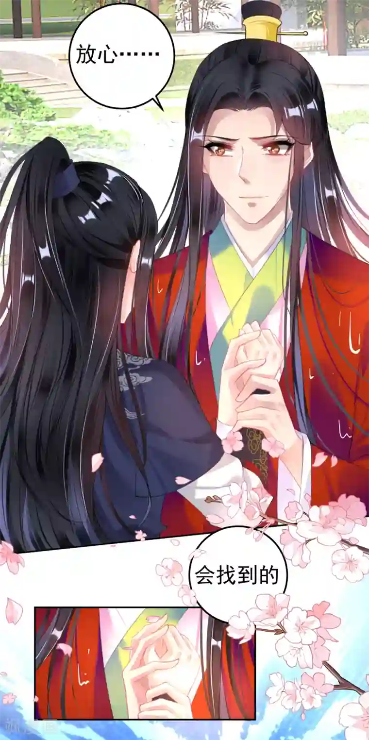 王爷，你的马甲掉了第100话 团子被绑架