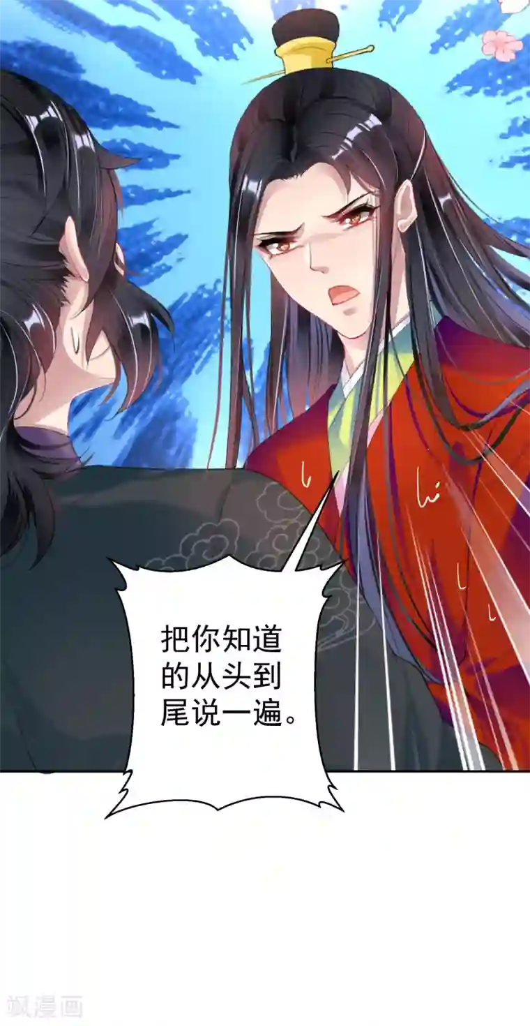 王爷，你的马甲掉了第100话 团子被绑架