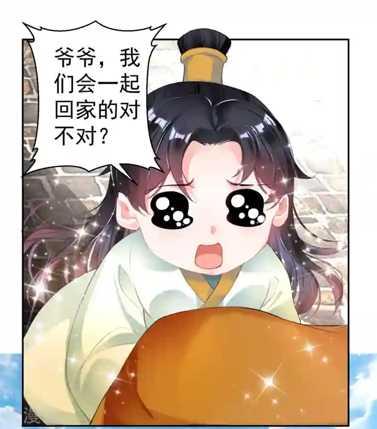 王爷，你的马甲掉了第101话 好心爷爷