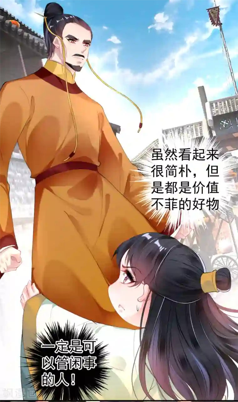 王爷，你的马甲掉了第101话 好心爷爷