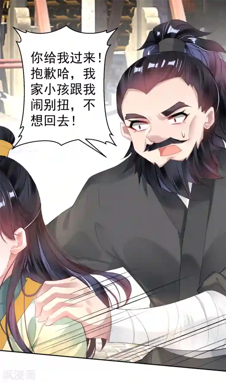 王爷，你的马甲掉了第101话 好心爷爷