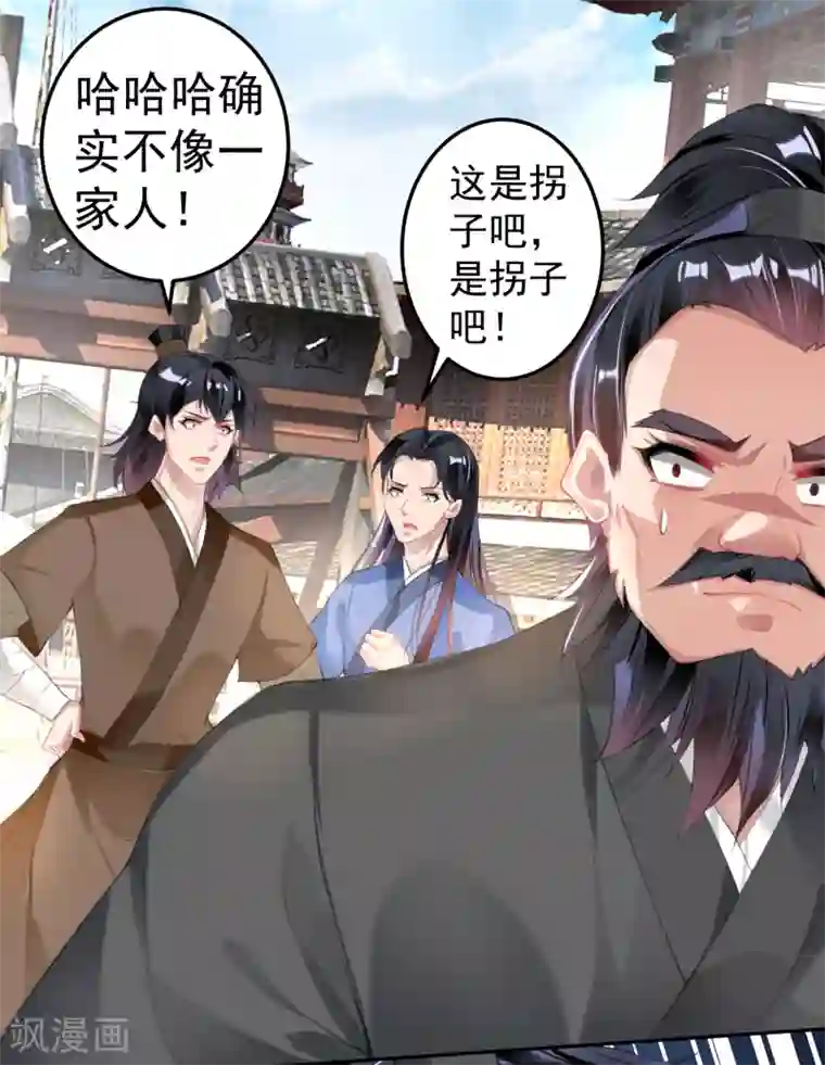 王爷，你的马甲掉了第101话 好心爷爷