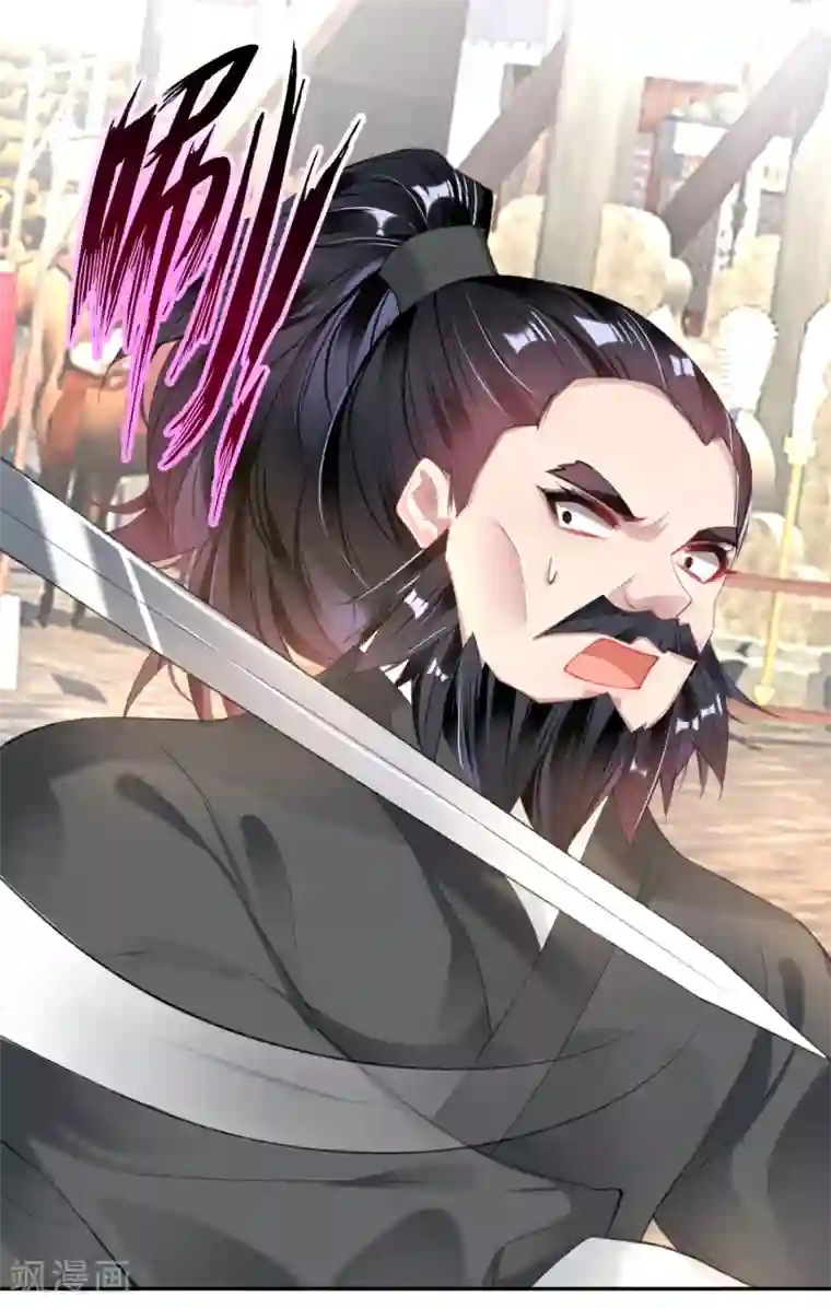 王爷，你的马甲掉了第101话 好心爷爷