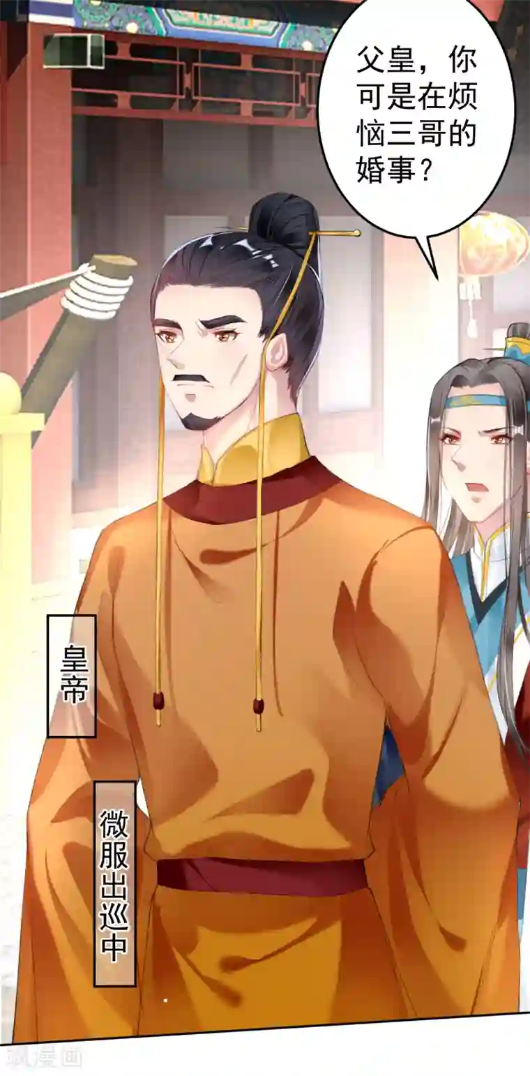 王爷，你的马甲掉了第101话 好心爷爷