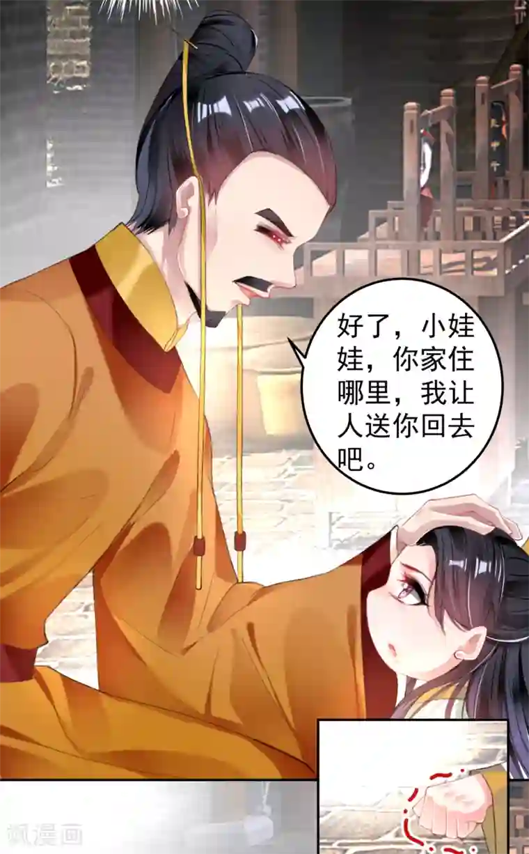 王爷，你的马甲掉了第101话 好心爷爷