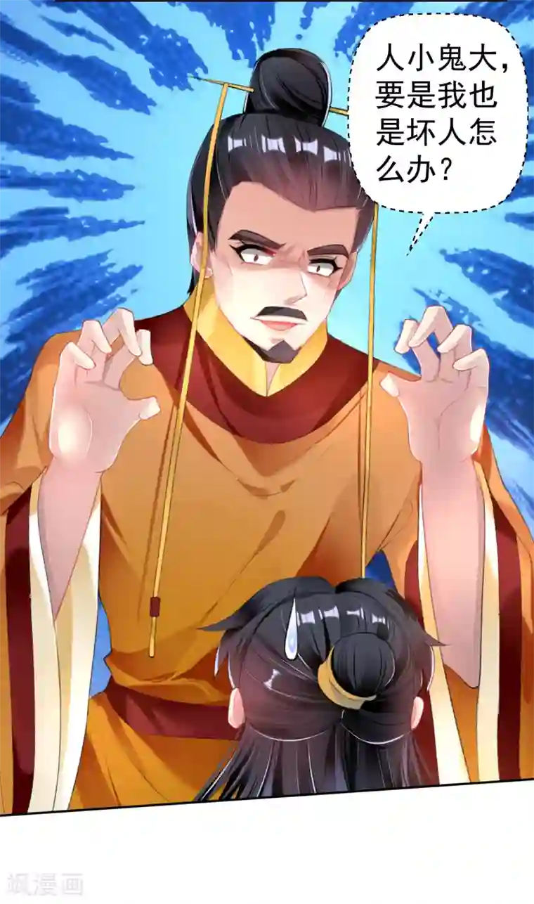 王爷，你的马甲掉了第101话 好心爷爷