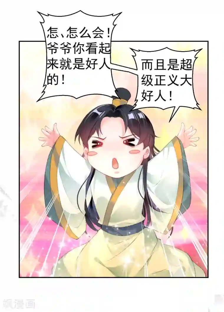 王爷，你的马甲掉了第101话 好心爷爷