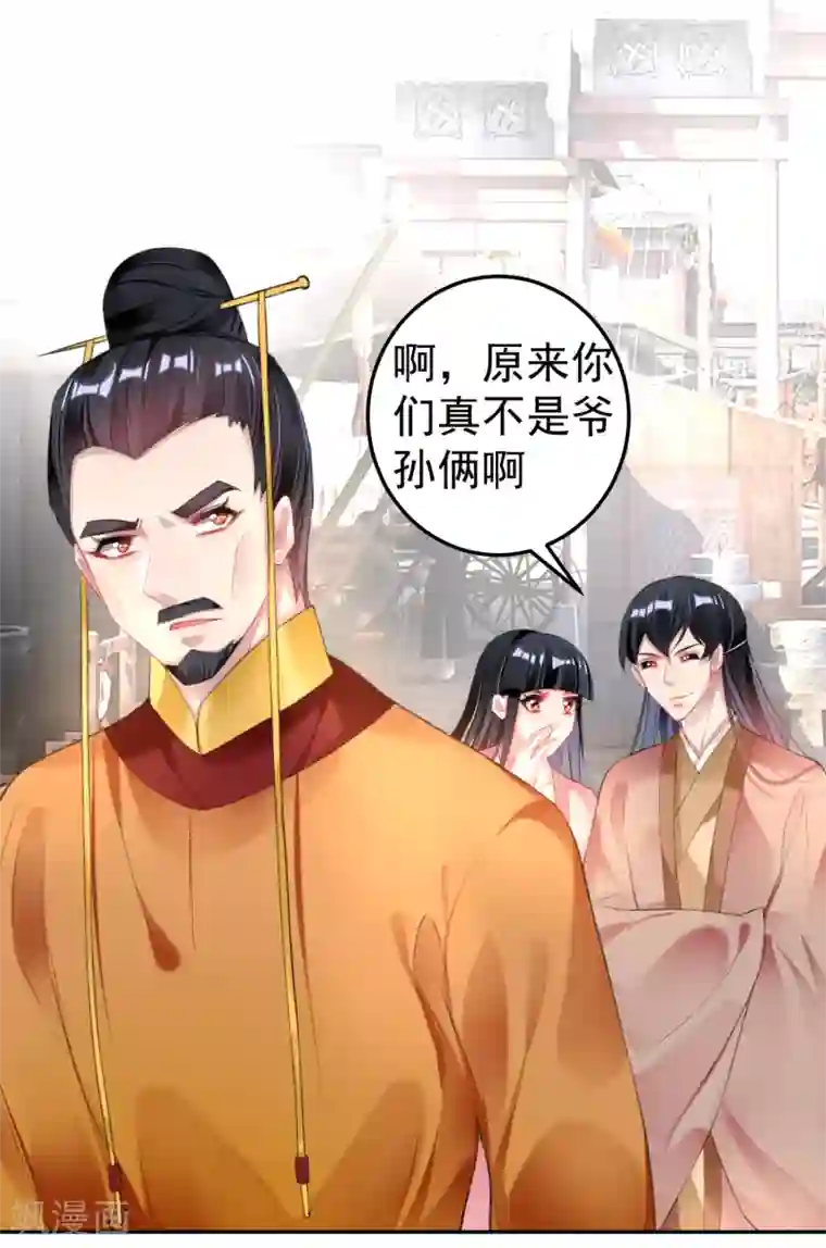 王爷，你的马甲掉了第101话 好心爷爷