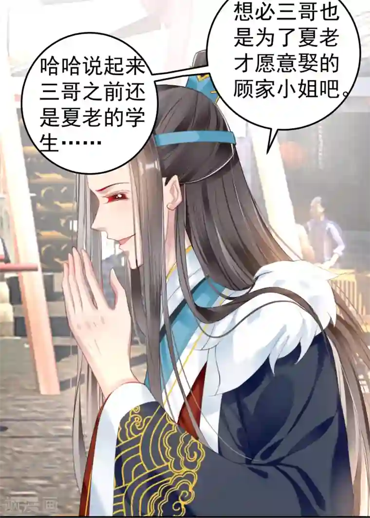 王爷，你的马甲掉了第101话 好心爷爷