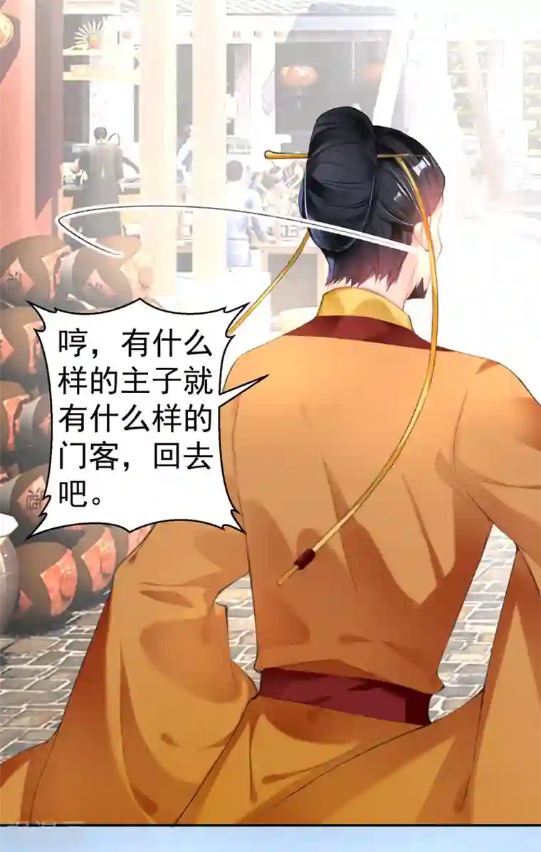 王爷，你的马甲掉了第101话 好心爷爷