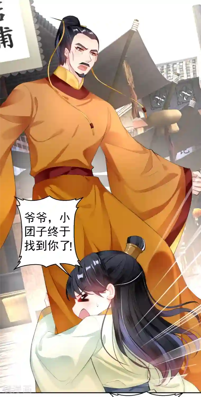 王爷，你的马甲掉了第101话 好心爷爷