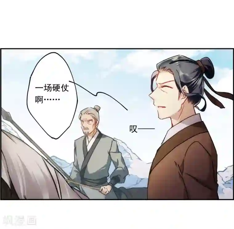 上国赋之千堆雪第123话 今非昔比2