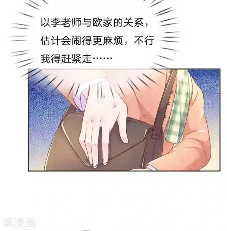 万丈光芒不及你第225话 围堵