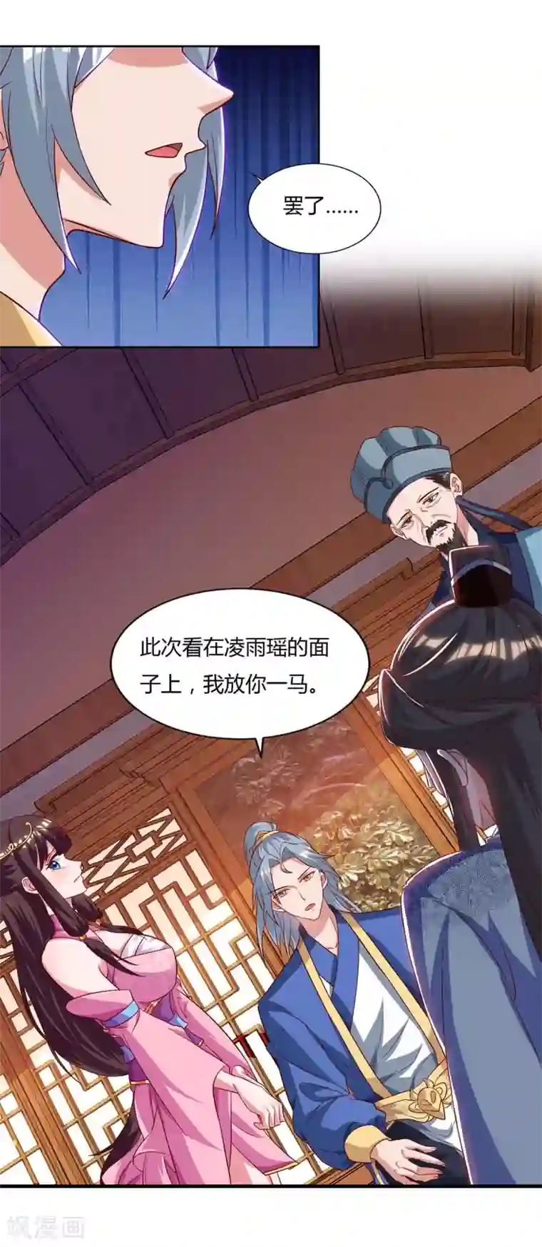 重生八万年第94话 放你一马