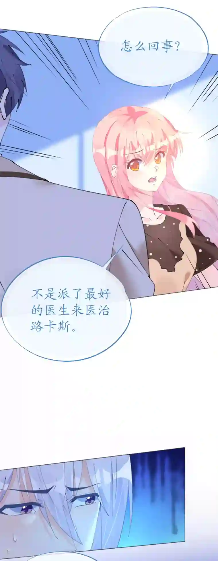 机长大人暖暖爱第110话 离间计
