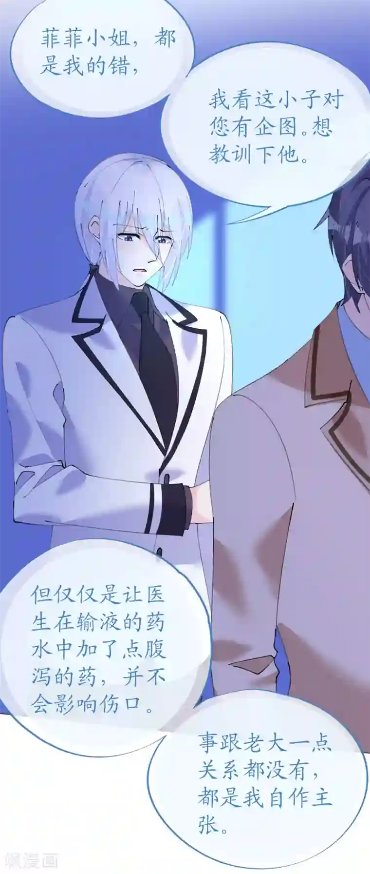 机长大人暖暖爱第110话 离间计