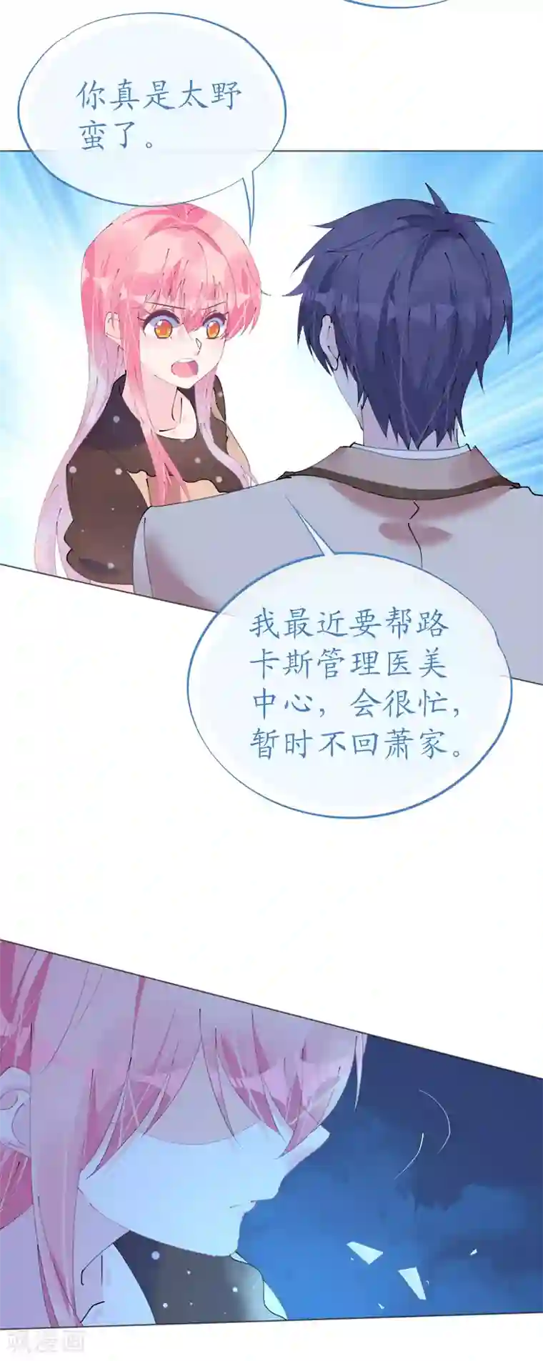 机长大人暖暖爱第110话 离间计