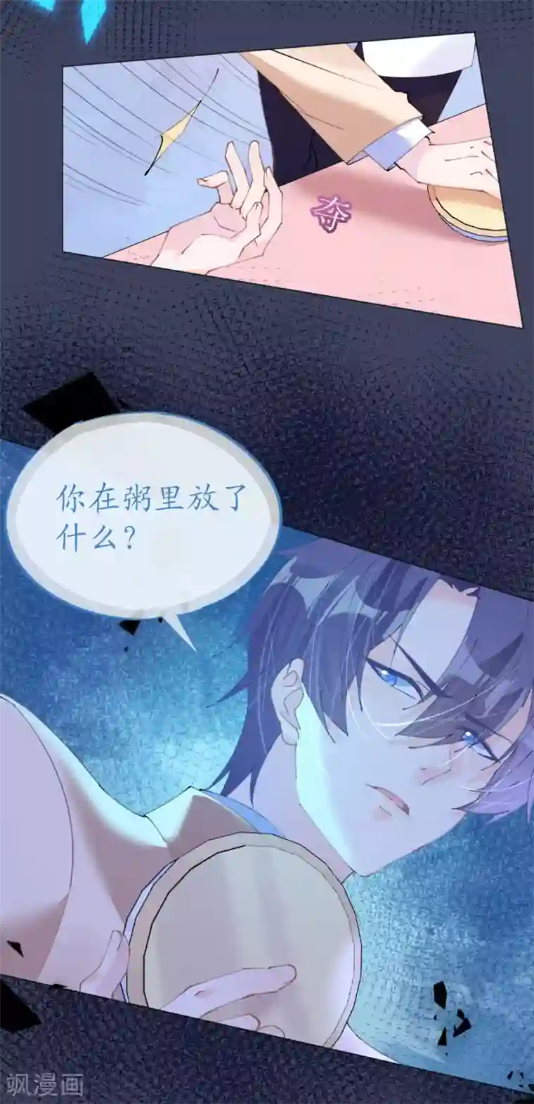 机长大人暖暖爱第110话 离间计