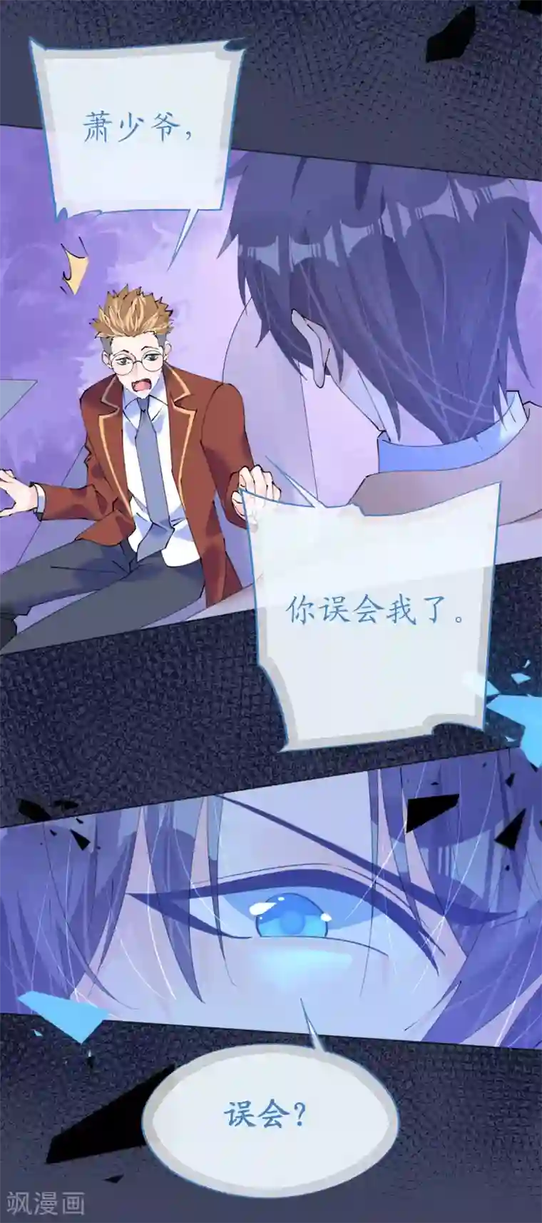 机长大人暖暖爱第110话 离间计