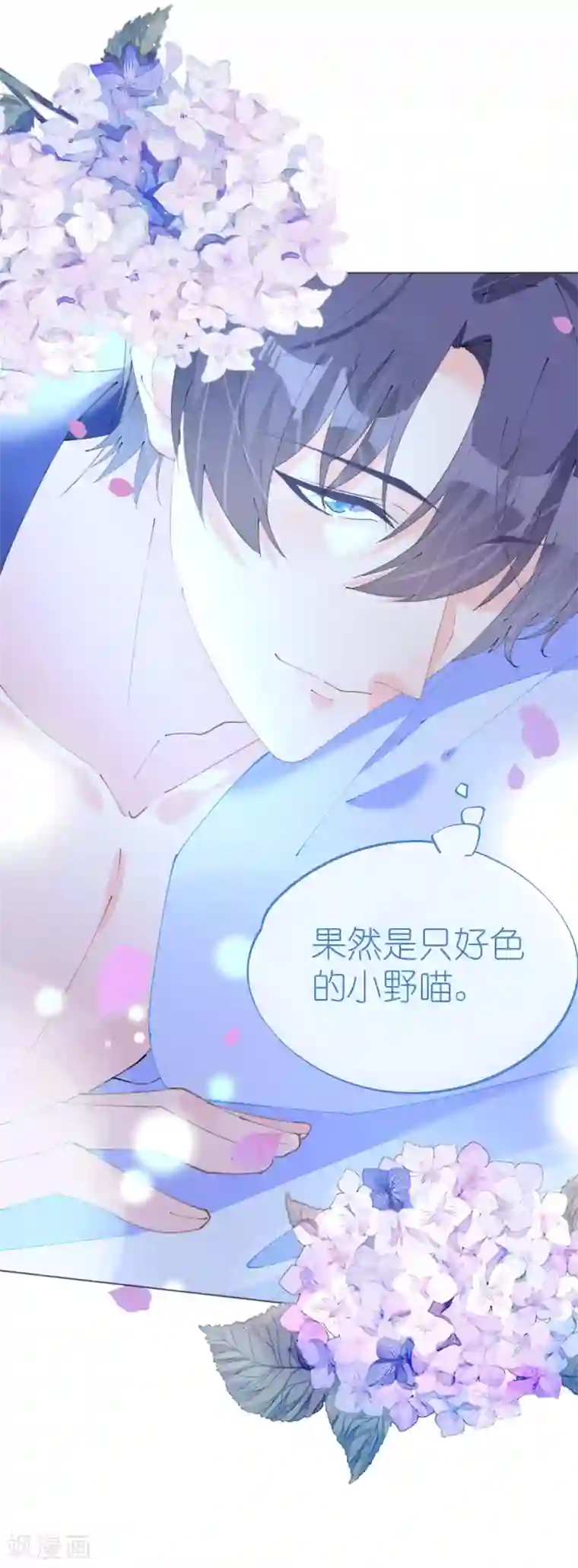 机长大人暖暖爱第111话 好色小野猫