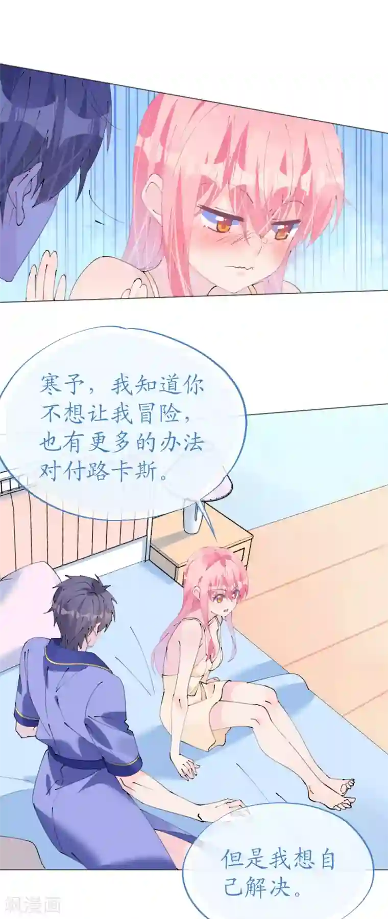 机长大人暖暖爱第111话 好色小野猫