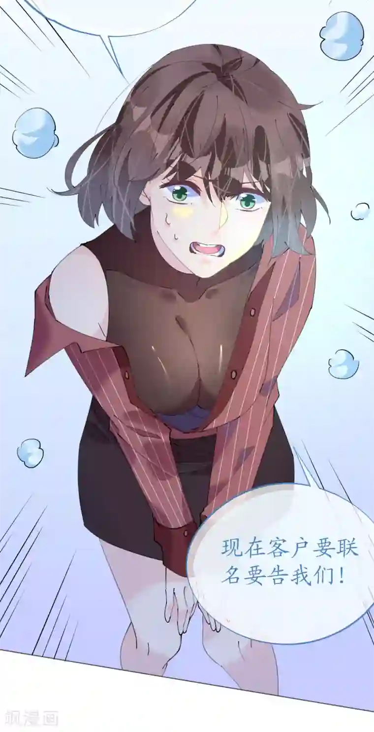 机长大人暖暖爱第111话 好色小野猫