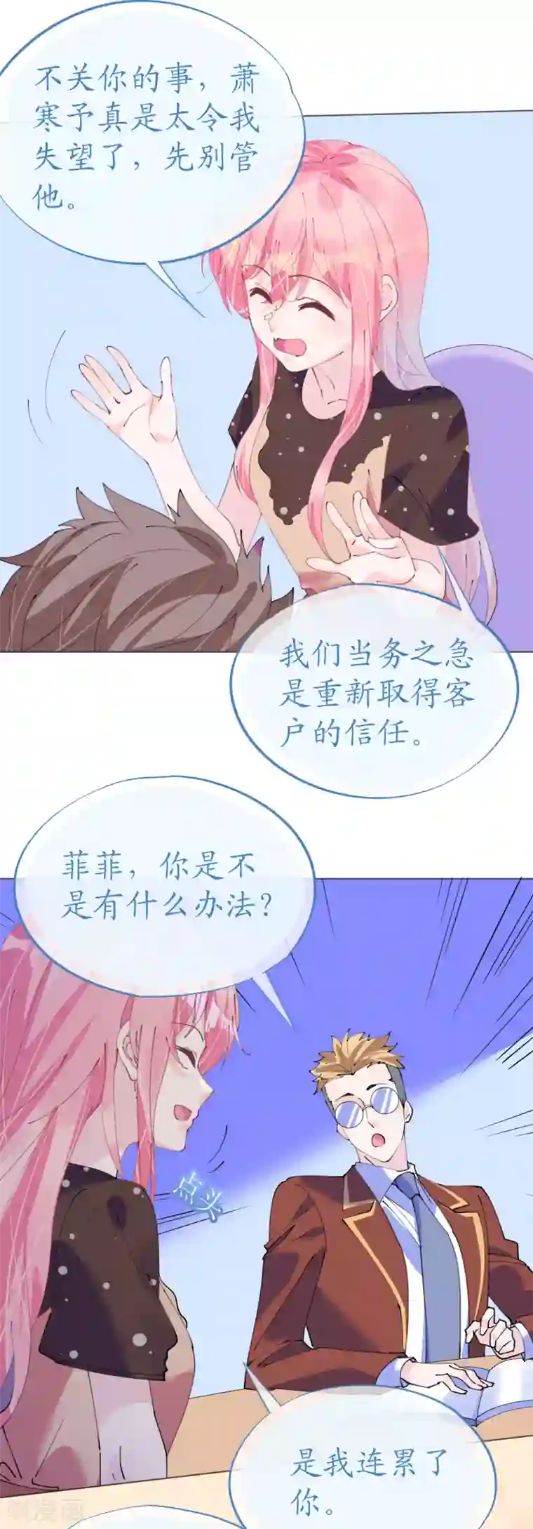 机长大人暖暖爱第111话 好色小野猫