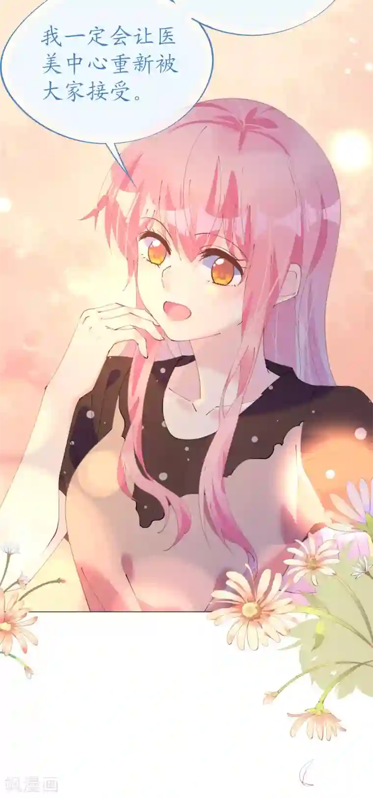 机长大人暖暖爱第111话 好色小野猫