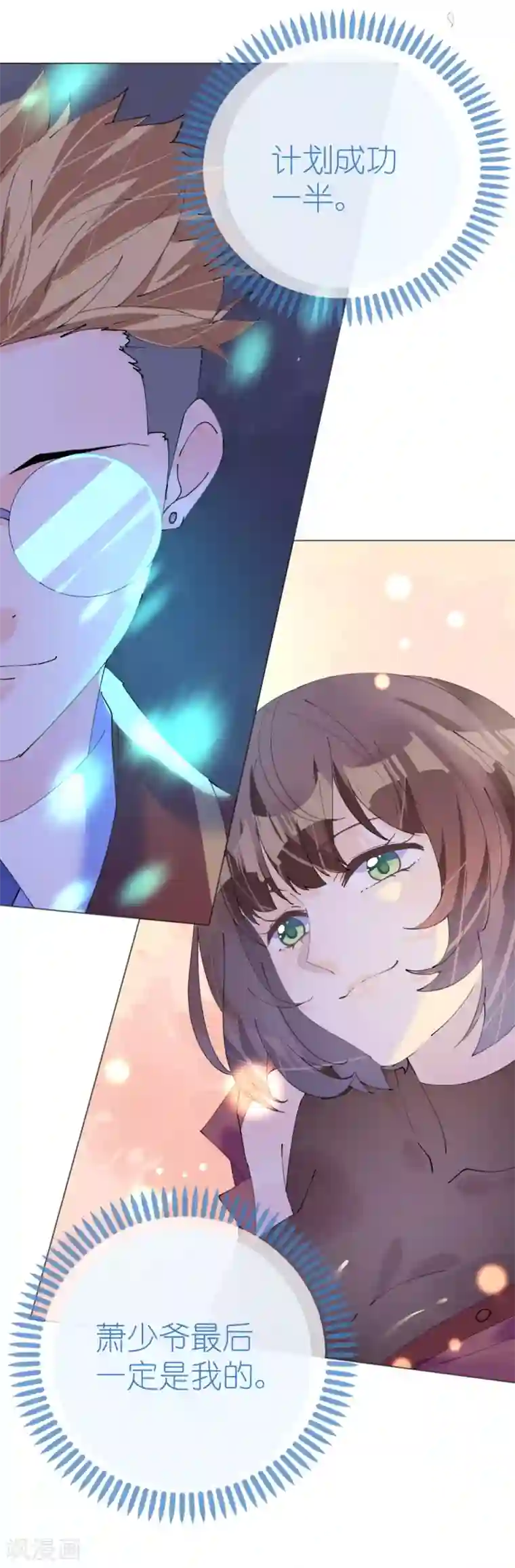 机长大人暖暖爱第111话 好色小野猫