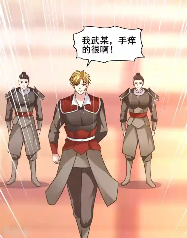 混沌金乌第24话 我的手很痒痒啊