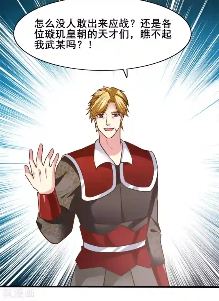 混沌金乌第24话 我的手很痒痒啊