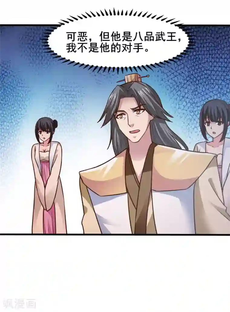 混沌金乌第24话 我的手很痒痒啊