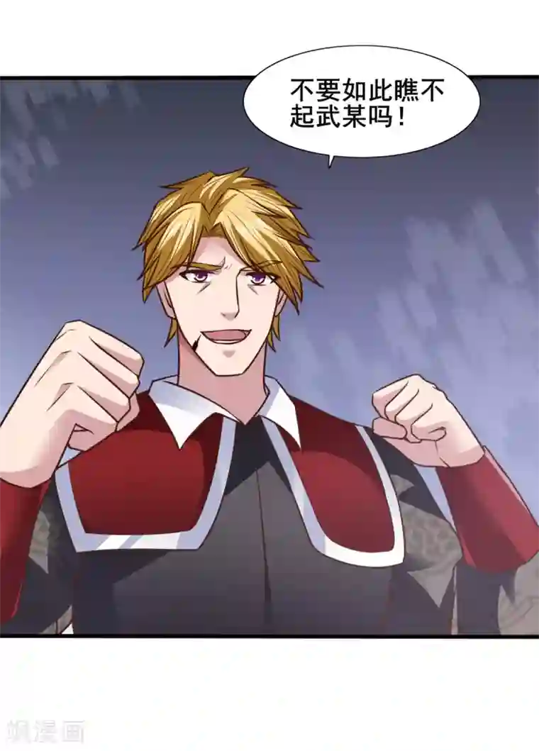 混沌金乌第24话 我的手很痒痒啊