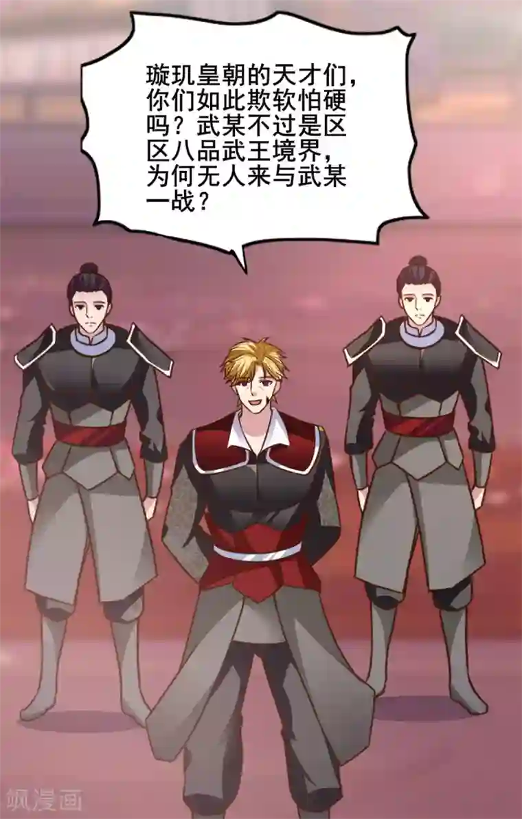 混沌金乌第24话 我的手很痒痒啊