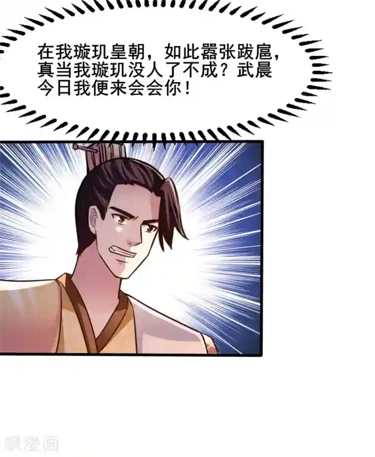 混沌金乌第24话 我的手很痒痒啊