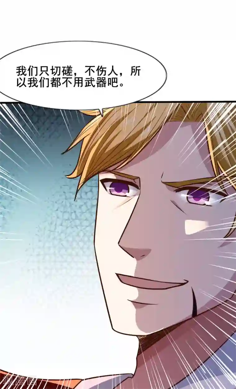 混沌金乌第24话 我的手很痒痒啊