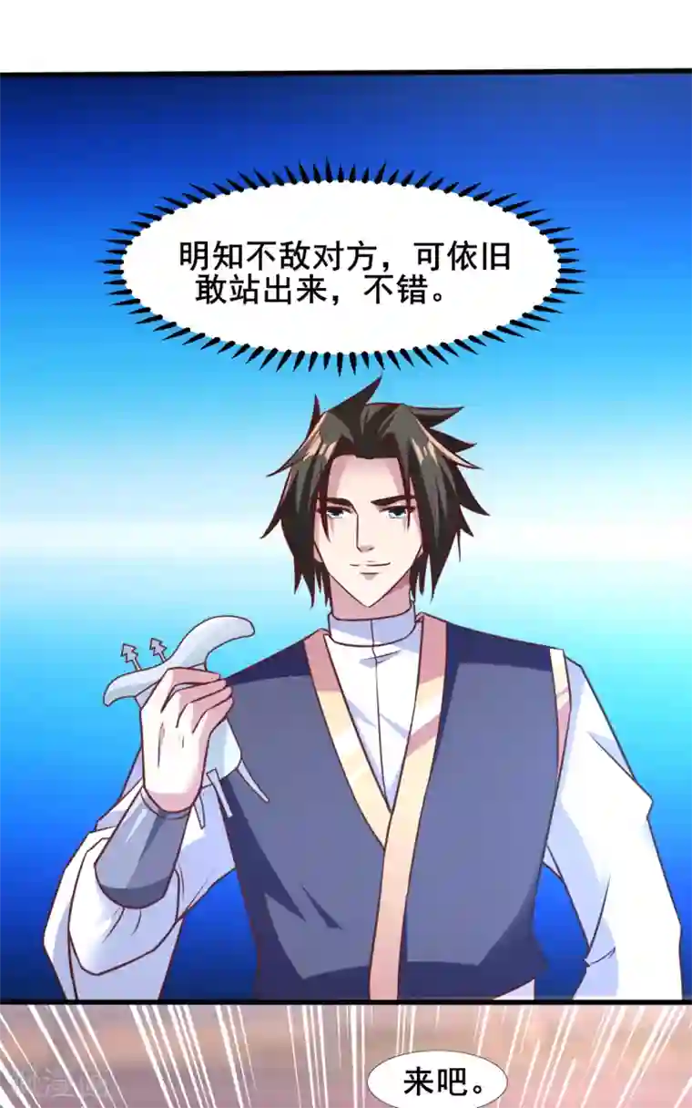 混沌金乌第25话 弱鸡互啄