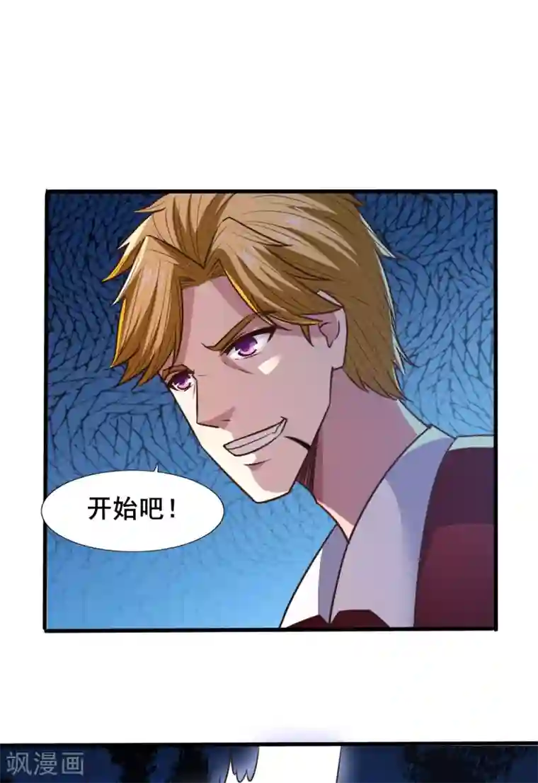 混沌金乌第25话 弱鸡互啄