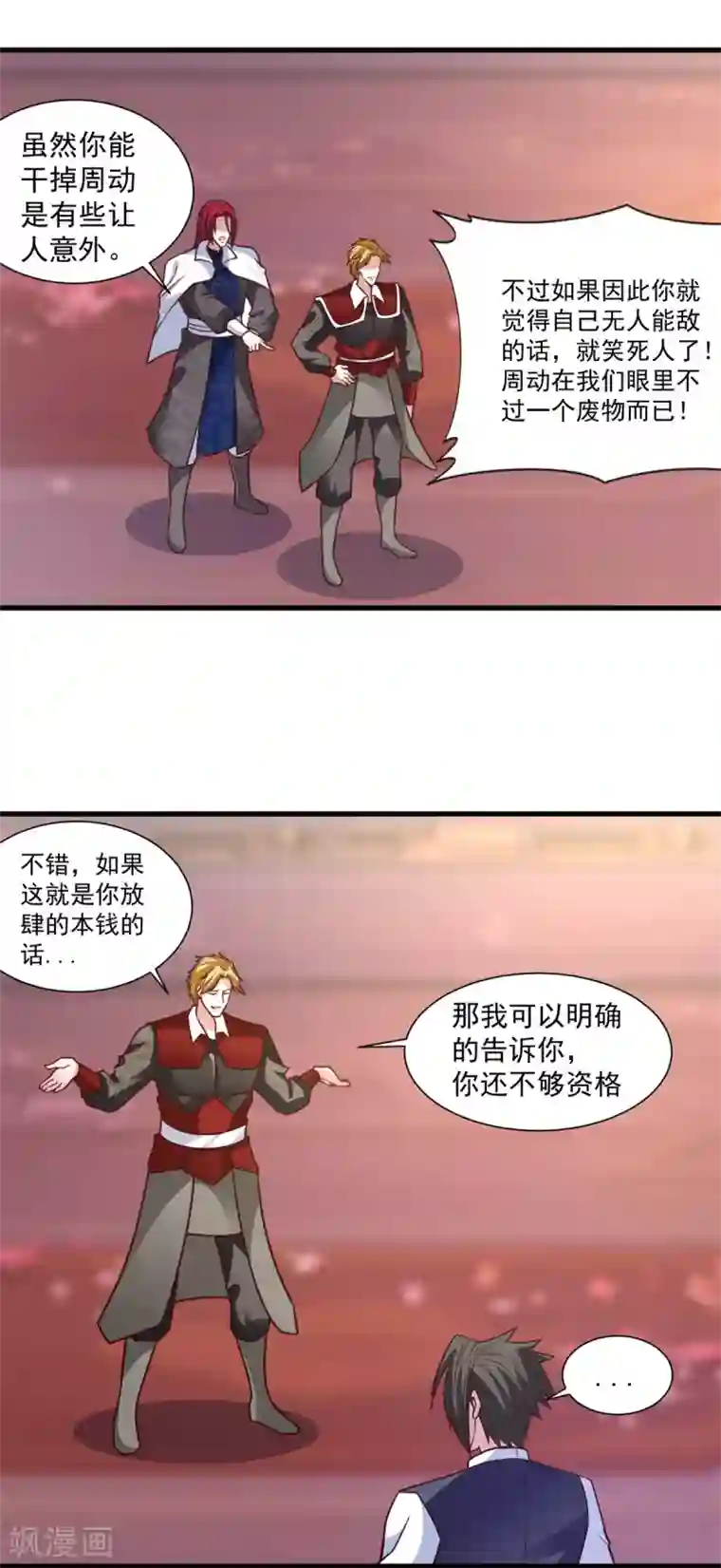 混沌金乌第26话 你们一起上吧