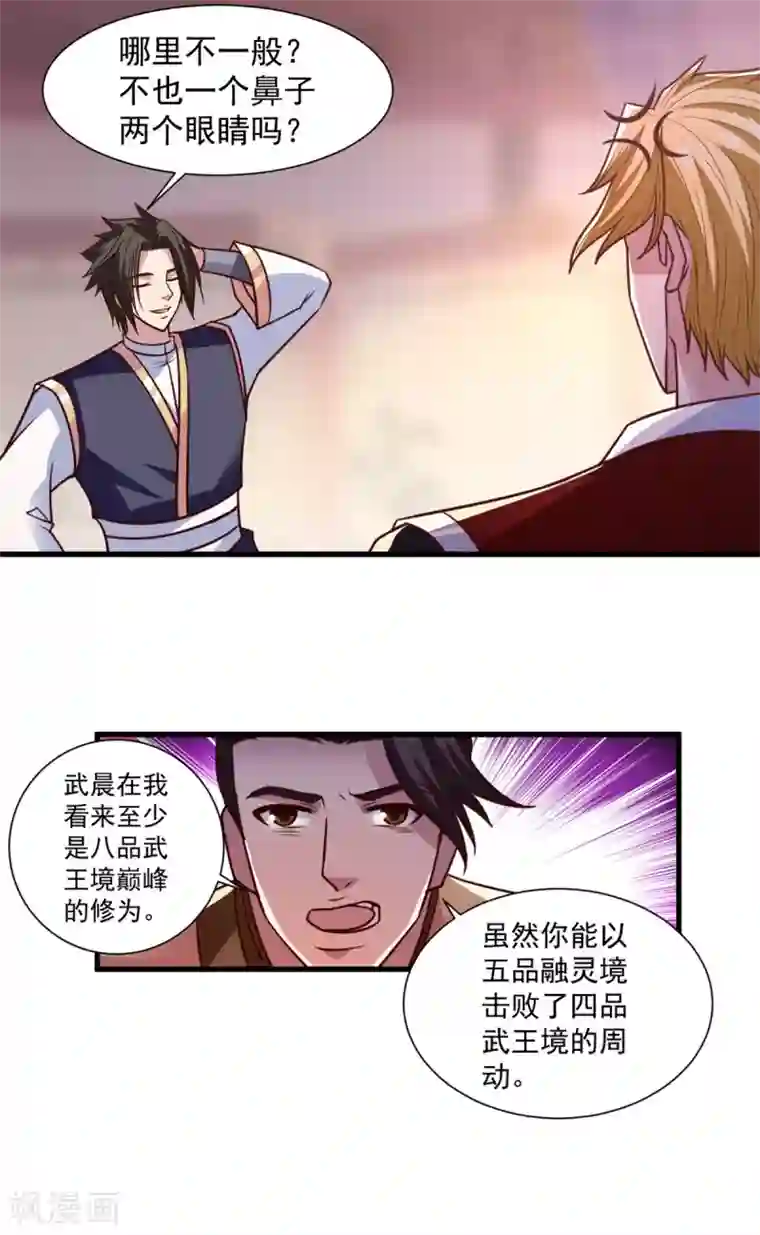 混沌金乌第26话 你们一起上吧
