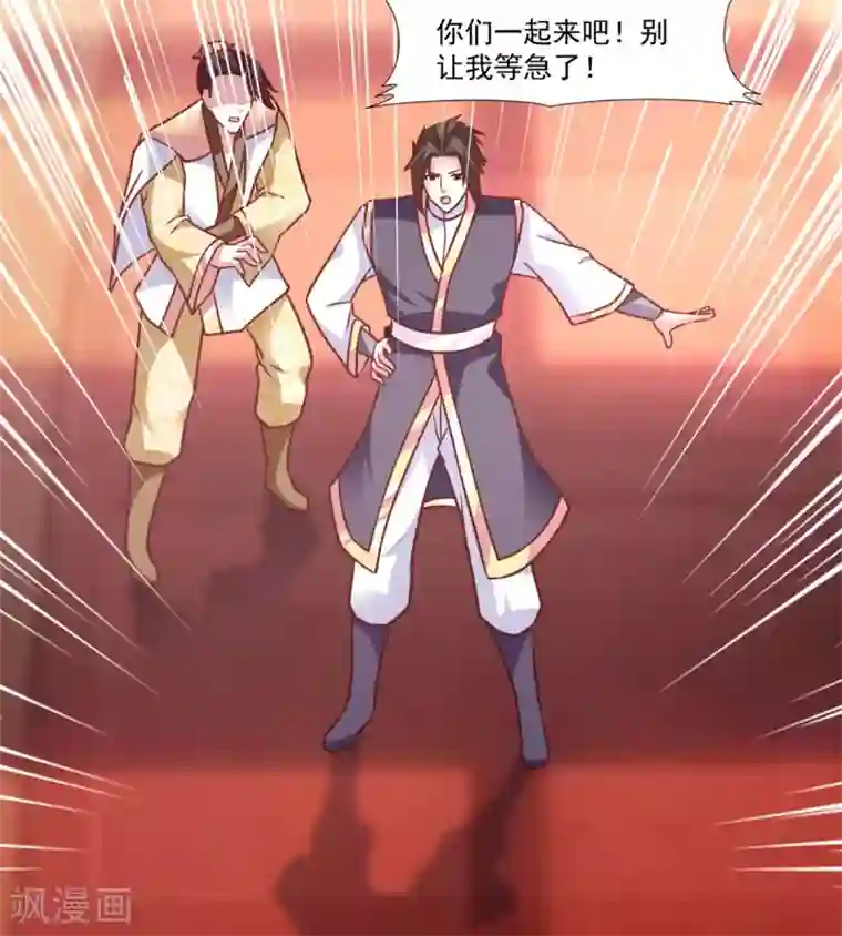 混沌金乌第26话 你们一起上吧