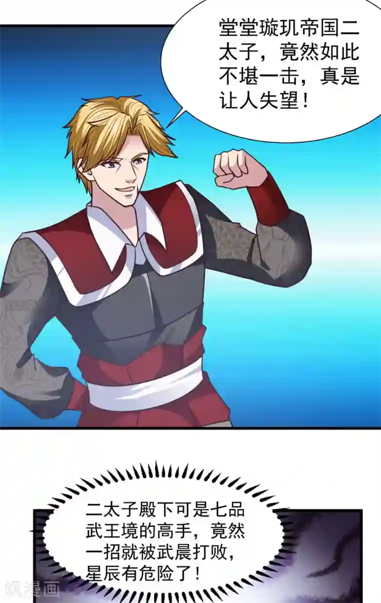 混沌金乌第26话 你们一起上吧