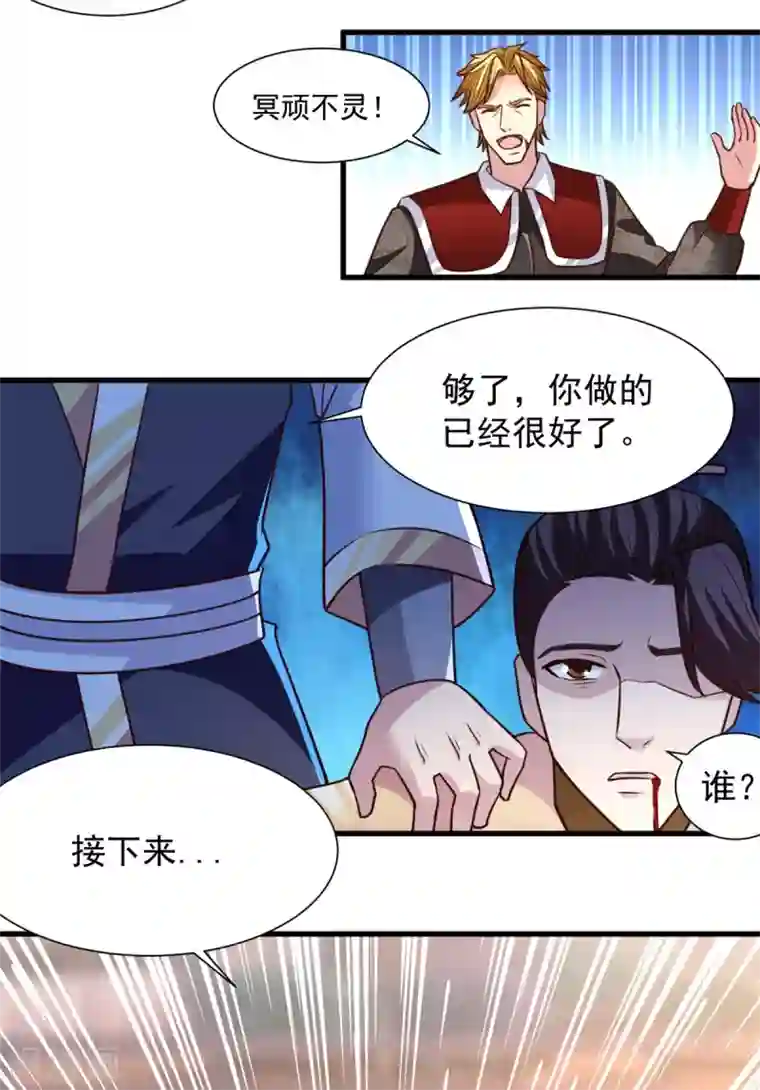 混沌金乌第26话 你们一起上吧