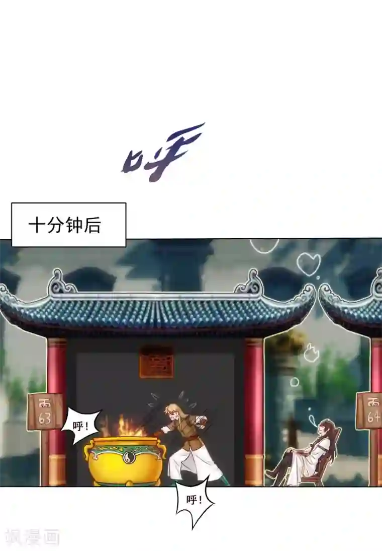 不朽凡人第52话 丹比大会
