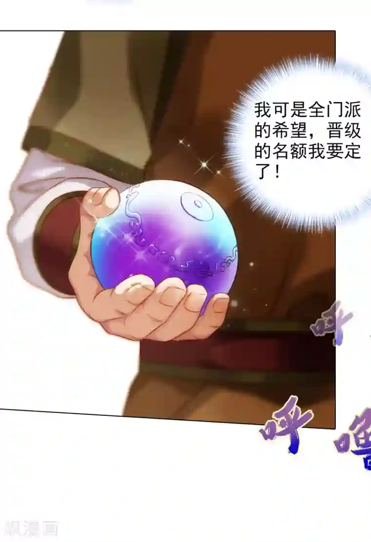 不朽凡人第52话 丹比大会