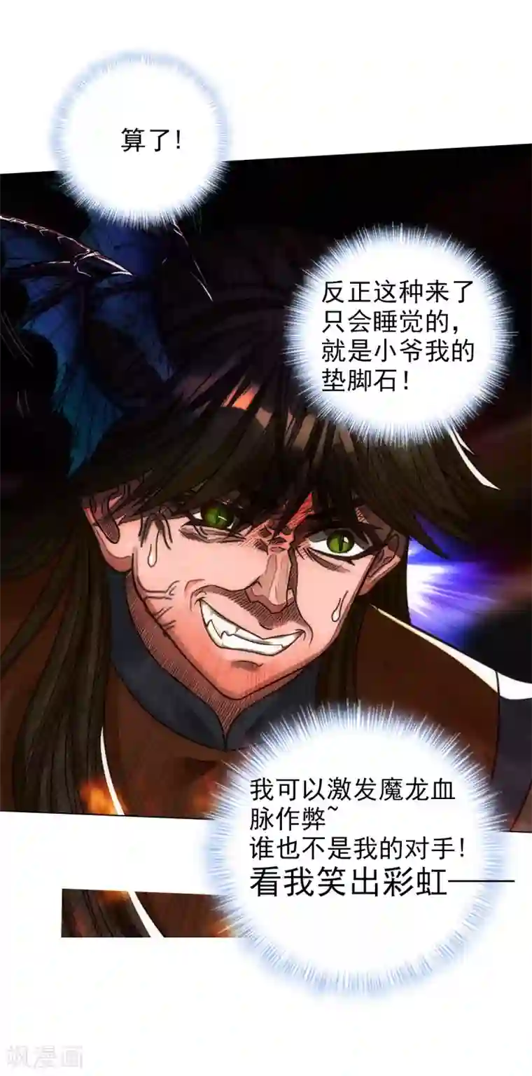 不朽凡人第52话 丹比大会
